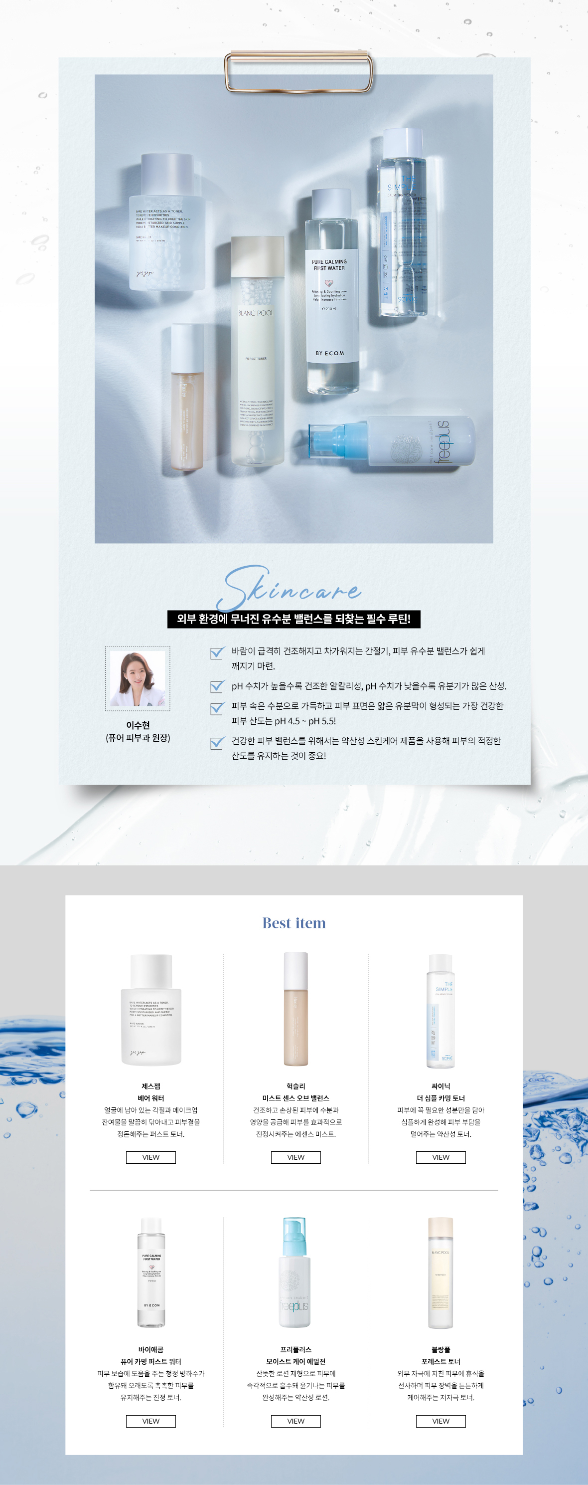 외부 환경에 무너진 유수분 밸런스를 되찾는 필수 루틴!