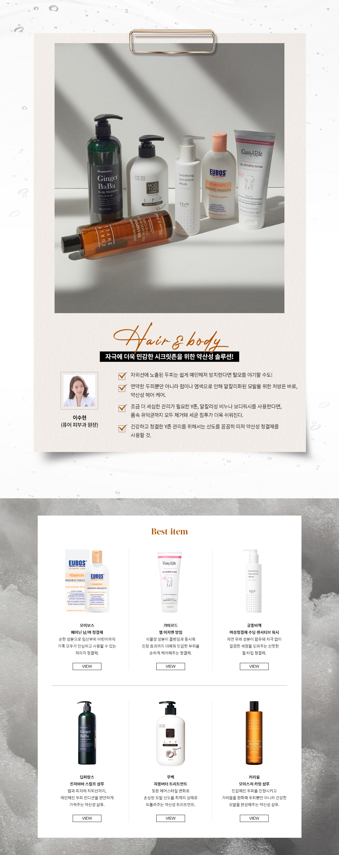자극에 더욱 민감한 시크릿존을 위한 약산성 솔루션!