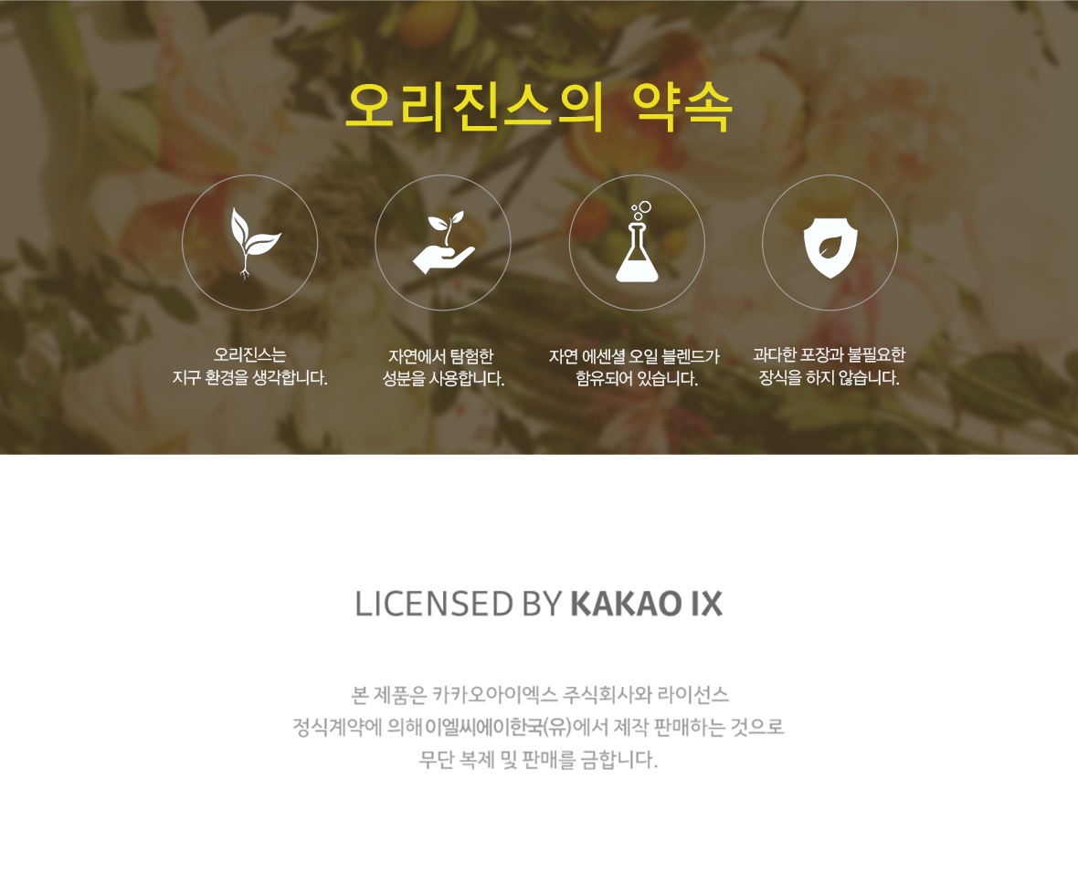 오리진스의 약속