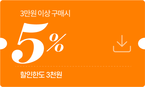 3만원 이상 구매시 5% (할인한도 3천원)
