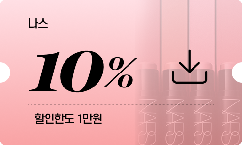 나스 10% (할인한도 1만원)