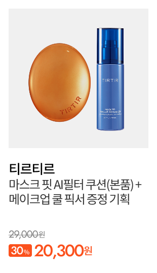 티르티르 마스크 핏 AI필터 쿠션(본품) + 메이크업 쿨 픽서 증정 기획 정상가:29,000/할인율:30%/할인가:20,300