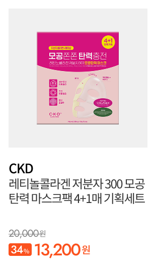 CKD 레티놀콜라겐 저분자 300 모공탄력 마스크팩 4+1매 기획세트 정상가:20,000/할인율:34%/할인가:13,200