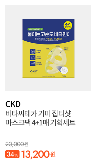 CKD 비타씨테카 기미 잡티샷 마스크팩 4+1매 기획세트 정상가:20,000/할인율:34%/할인가:13,200