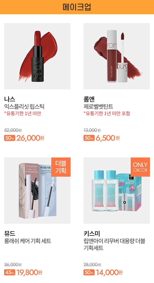 메이크업