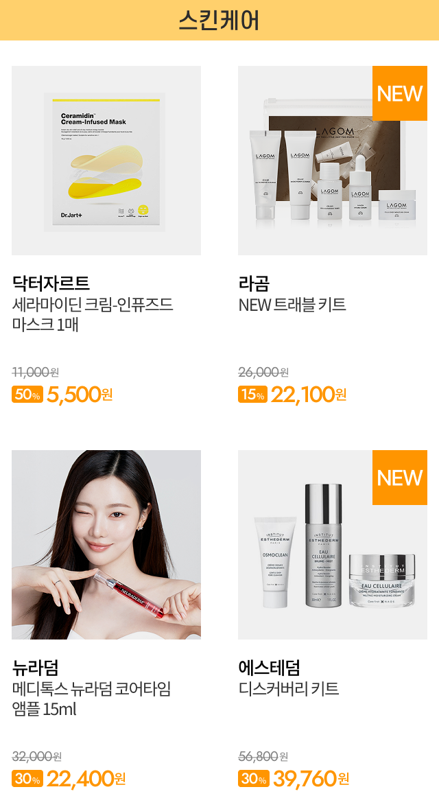 스킨케어