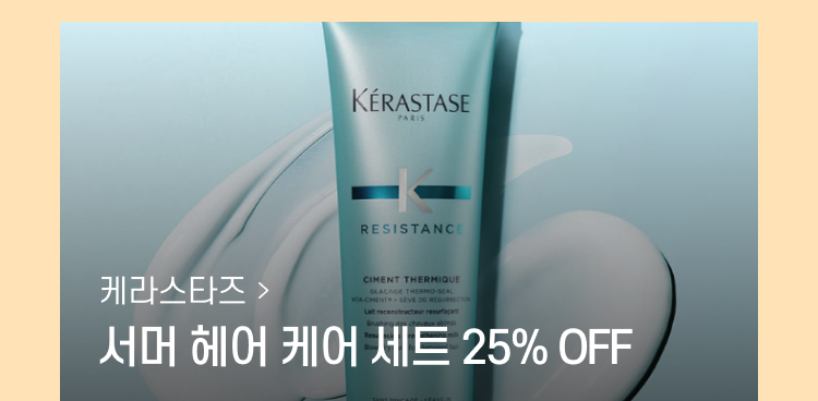 케라스타즈