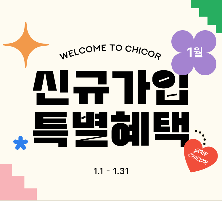 신규가입 특별혜택 1.1~1.31