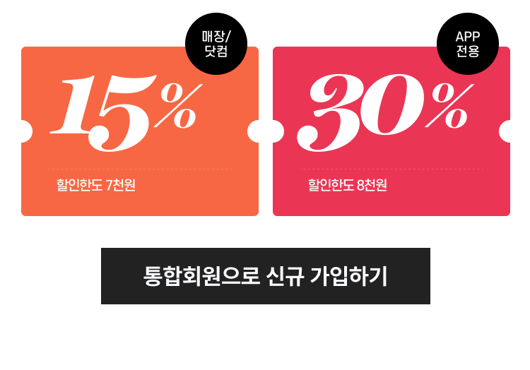 통합회원 신규 가입하기