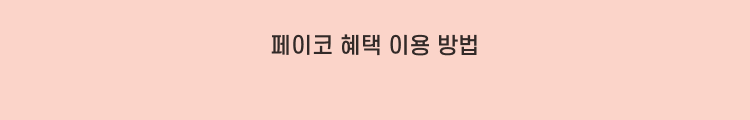 유의사항