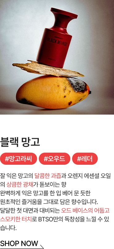 블랙 망고 SHOP NOW