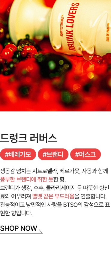 드렁크 러버스 SHOP NOW