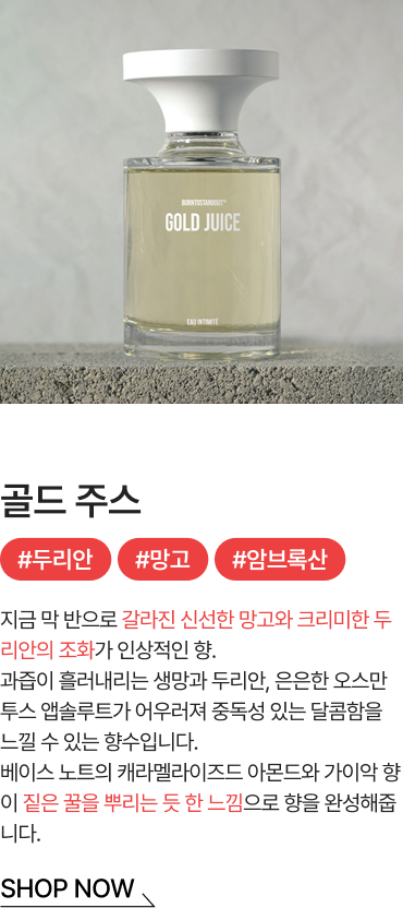 골드 주스 SHOP NOW