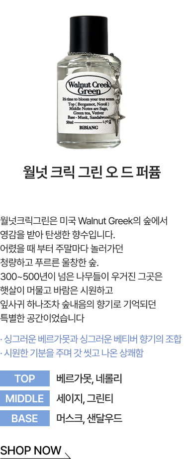 월넛 크릭 그린 오 드 퍼퓸 SHOP NOW