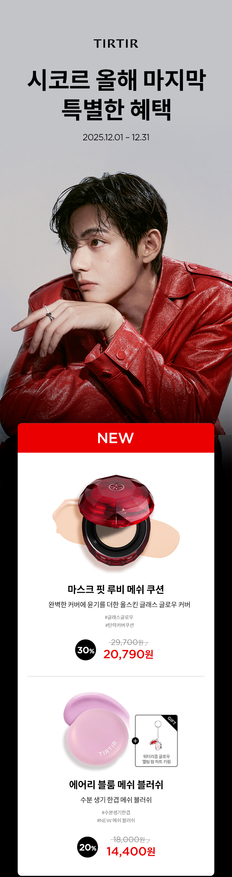 티르티르 상품 안내