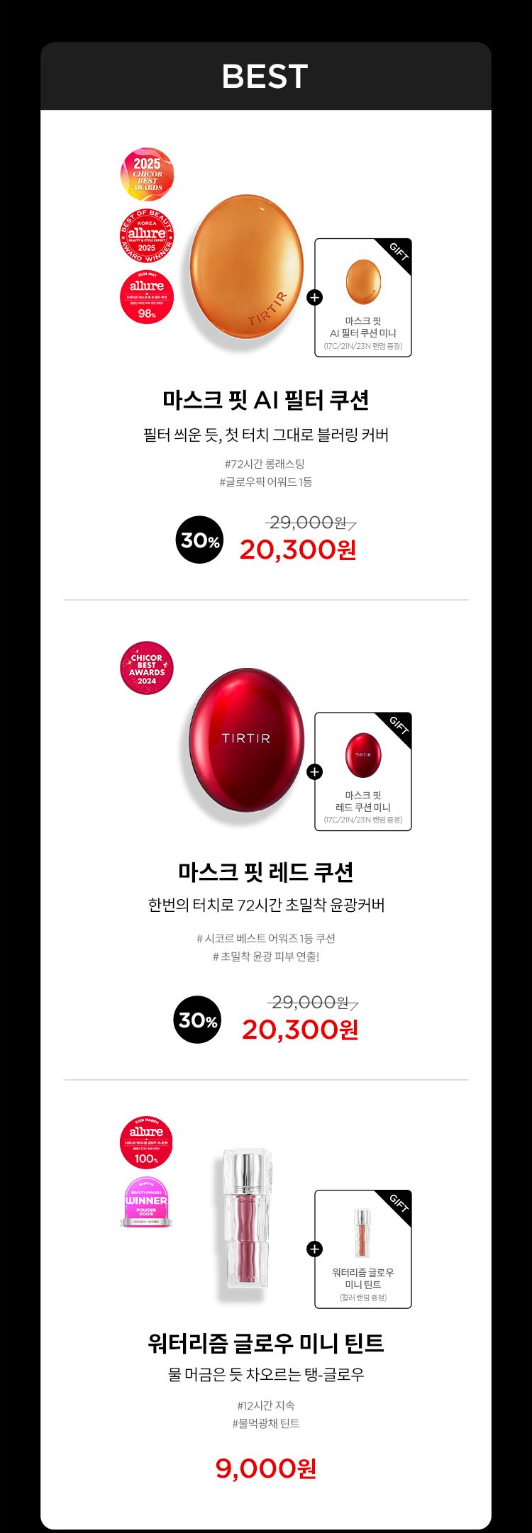 티르티르 상품 안내