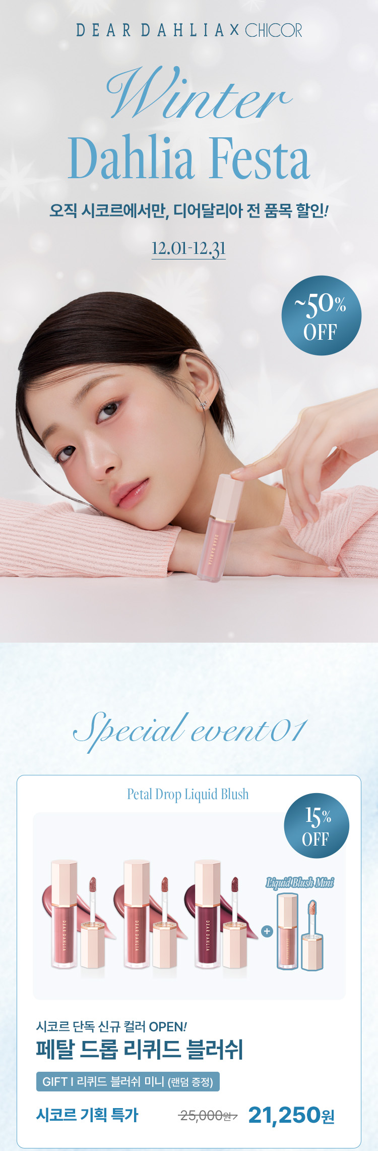 디어달리아 상품 안내