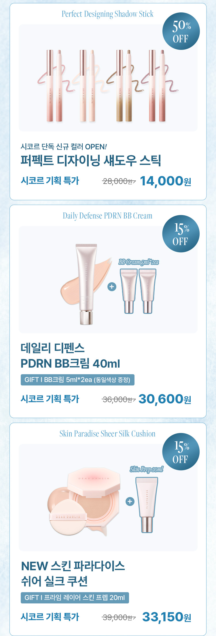 디어달리아 상품 안내