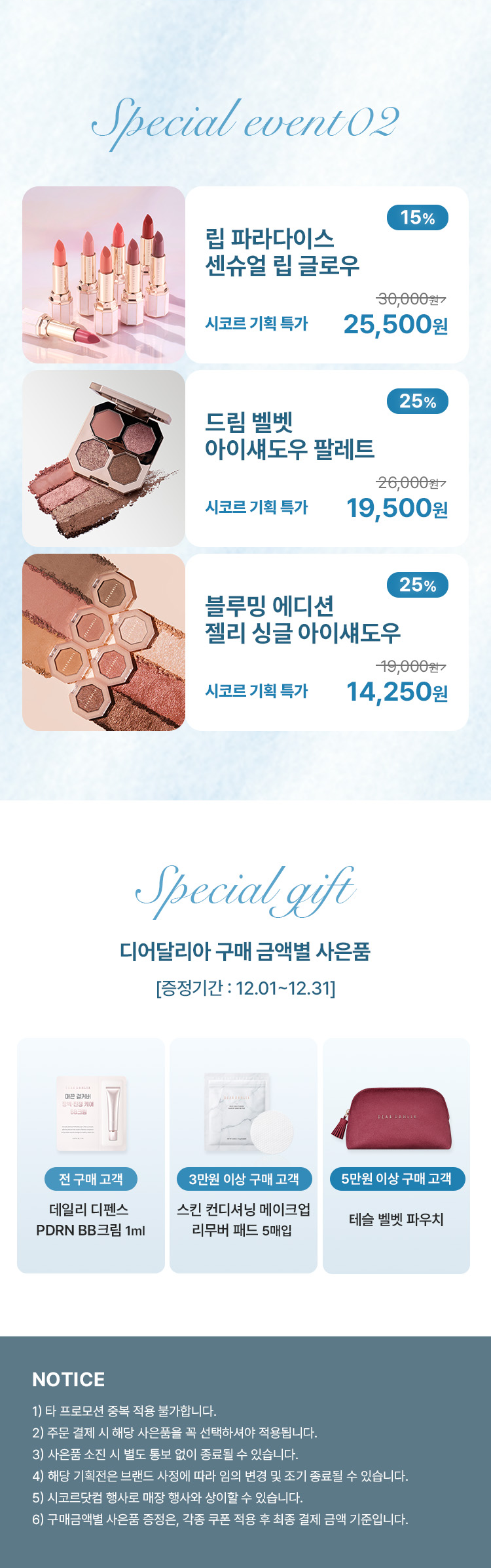 디어달리아 상품 안내