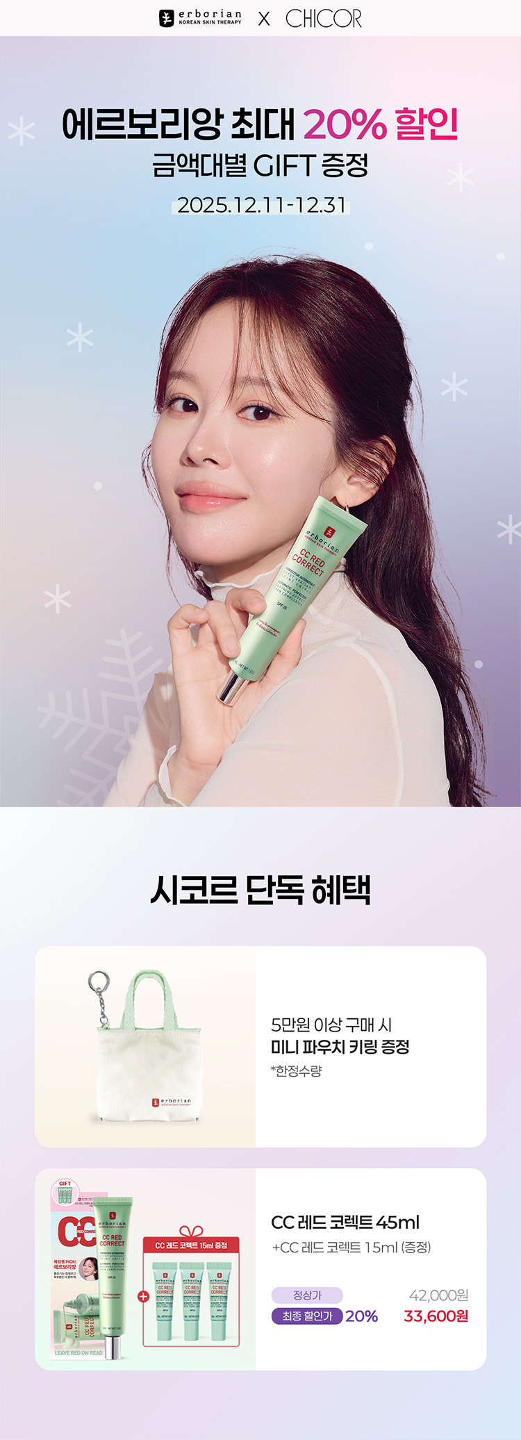 에르보리앙 상품 안내