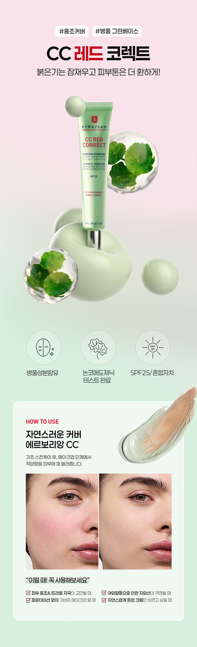 에르보리앙 상품 안내