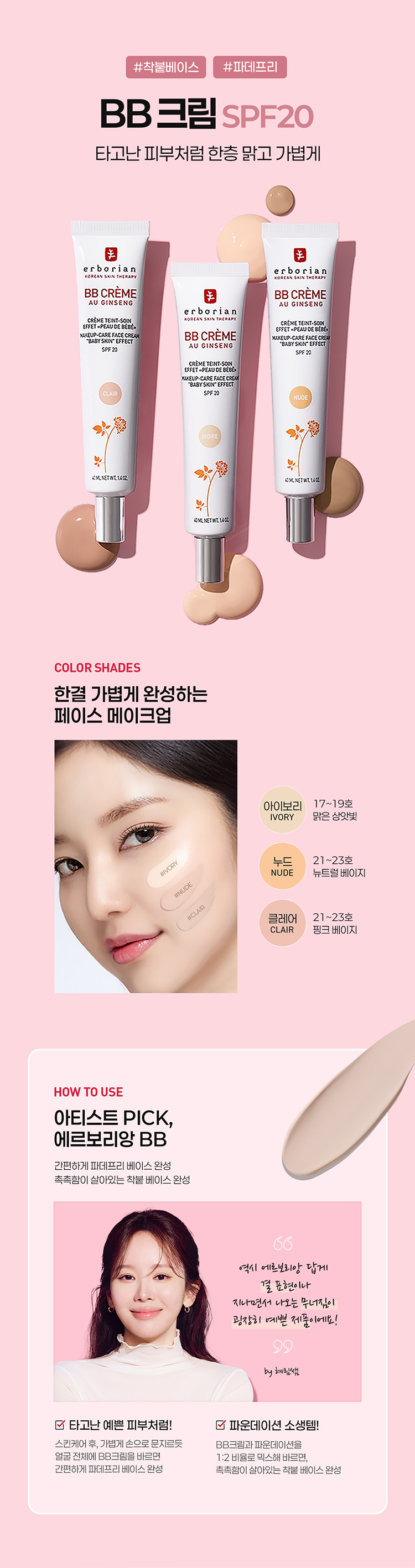 에르보리앙 상품 안내