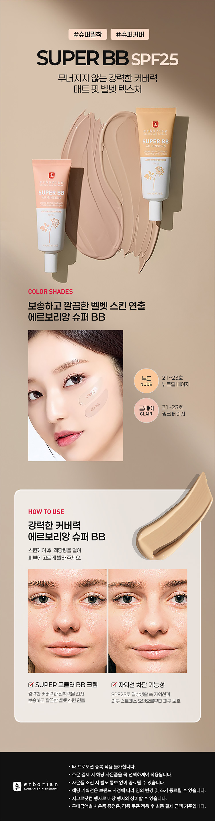 에르보리앙 상품 안내