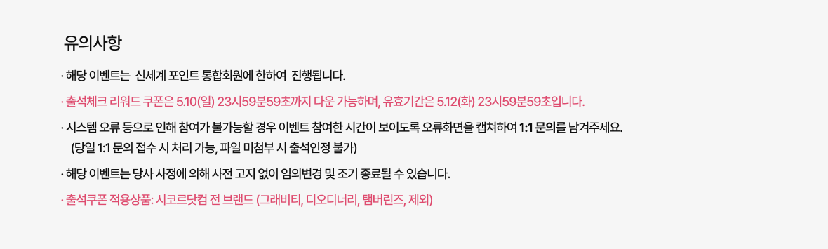 유의사항