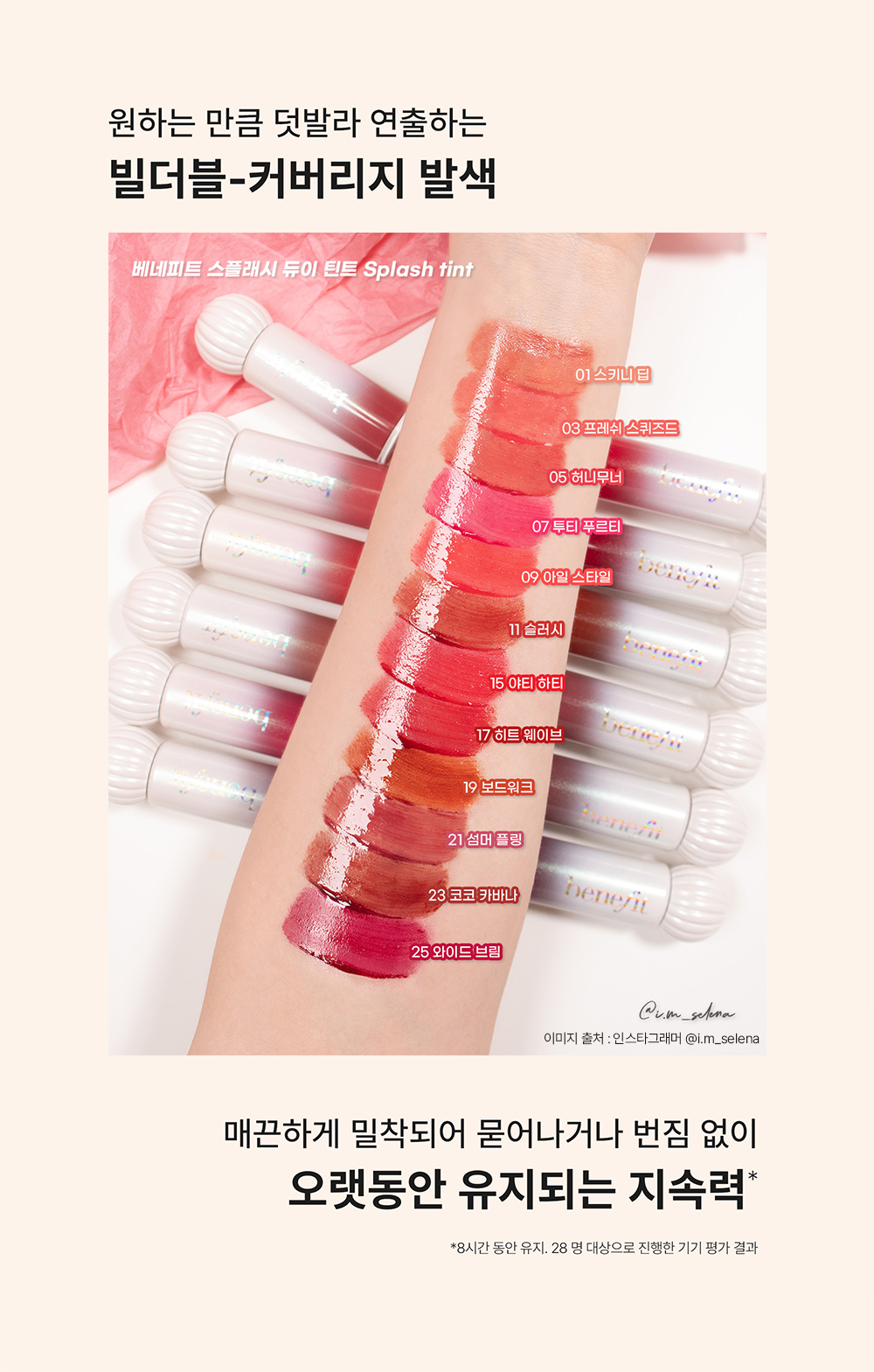 BENEFIT(베네피트) [베네피트] NEW 스플래시 듀이 틴트 | 신세계V