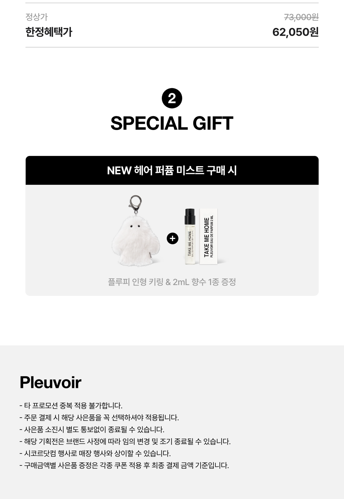 플르부아 상품 안내