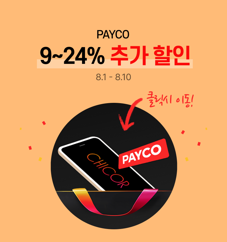 PAYCO 9~24% 추가 할인 8.1 - 8.10
