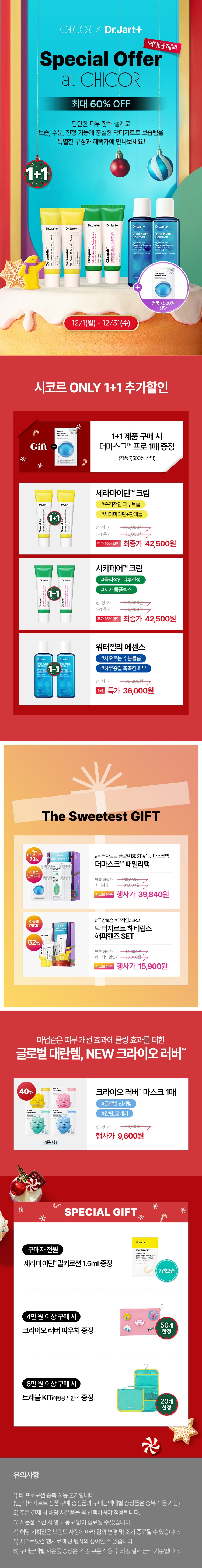 닥터자르트 상품 안내