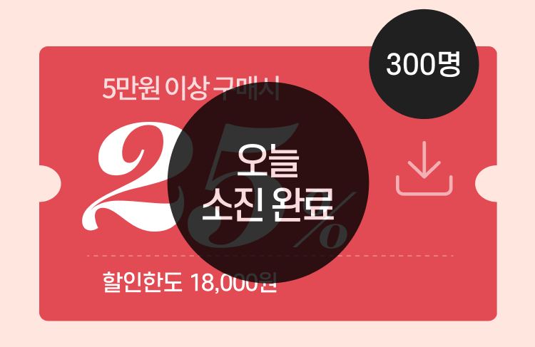 [닷컴]K뷰티페스타_4/5(일) 선착순 7만원 이상 25% 할인(1.8만원 한도)