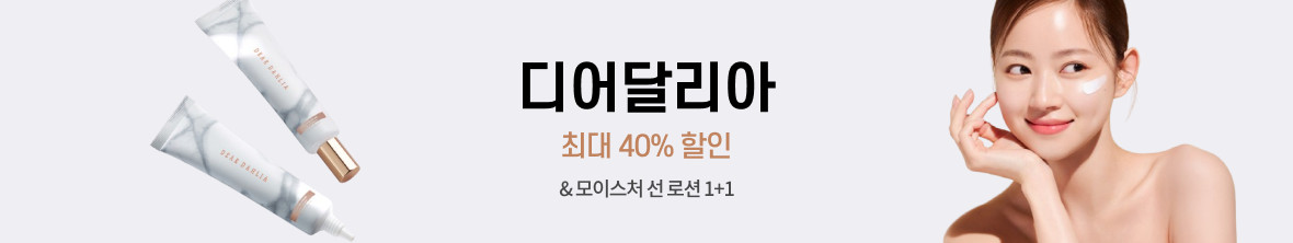 띠배너 - 디어달리아