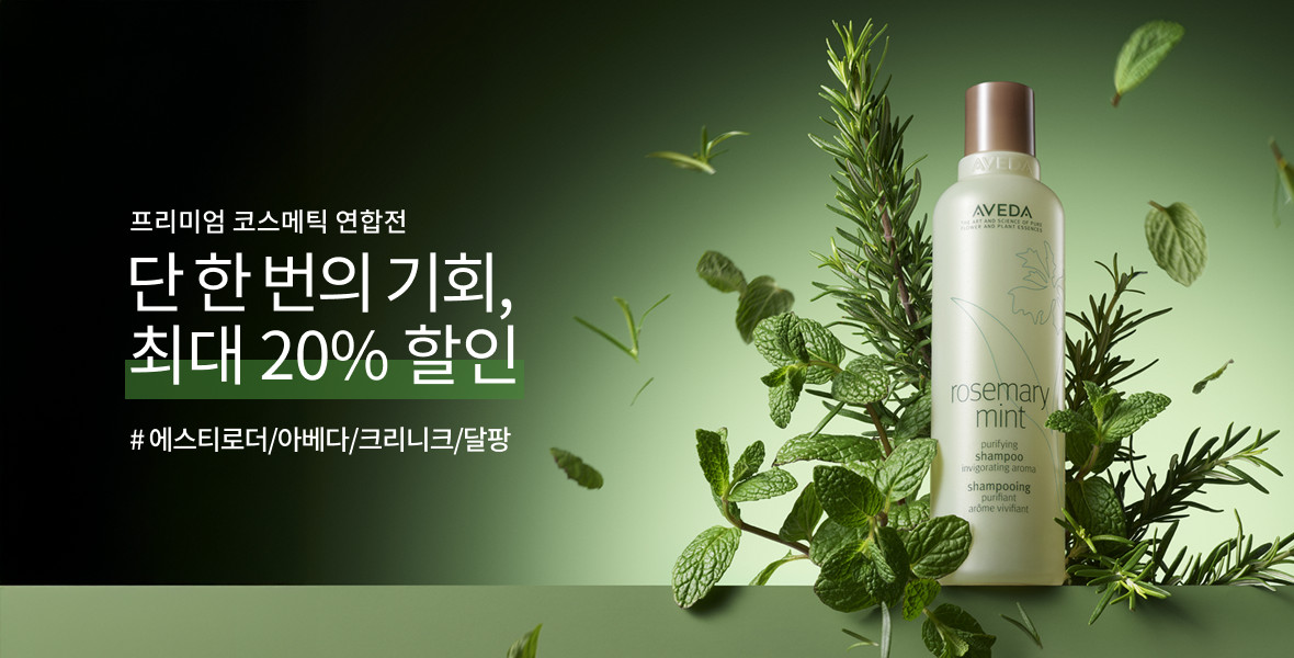 프리미엄 코스메틱 연합전 ②