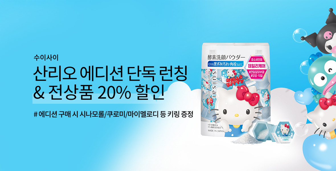 수이사이