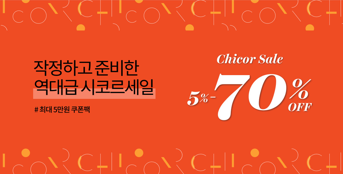 시코르세일