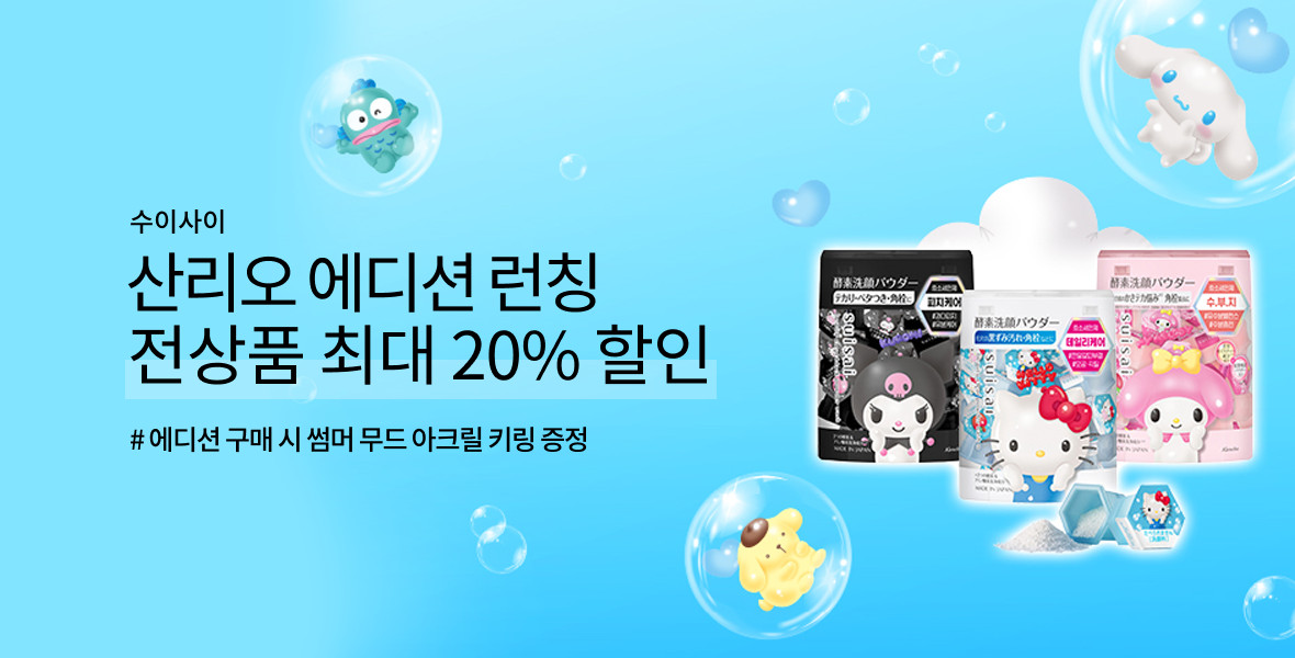 수이사이