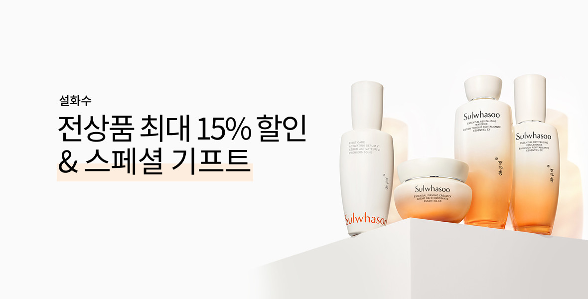 설화수