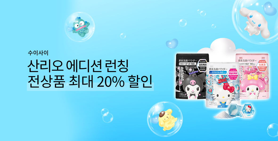 수이사이