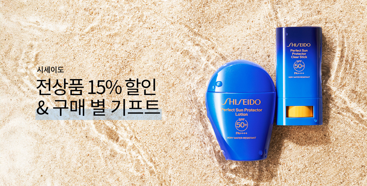 시세이도