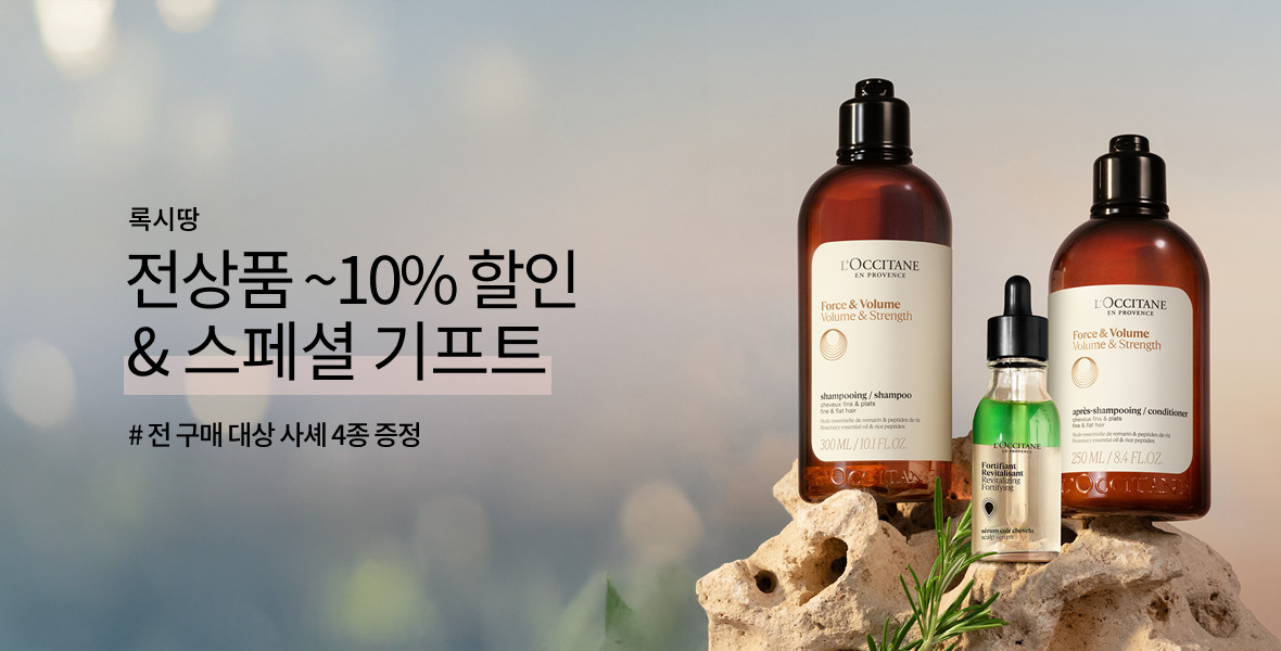 록시땅