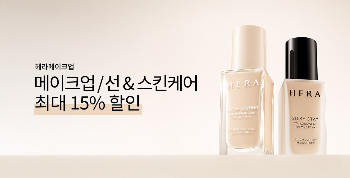헤라메이크업