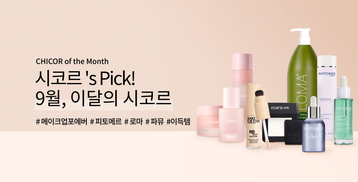 9월 이달의 시코르