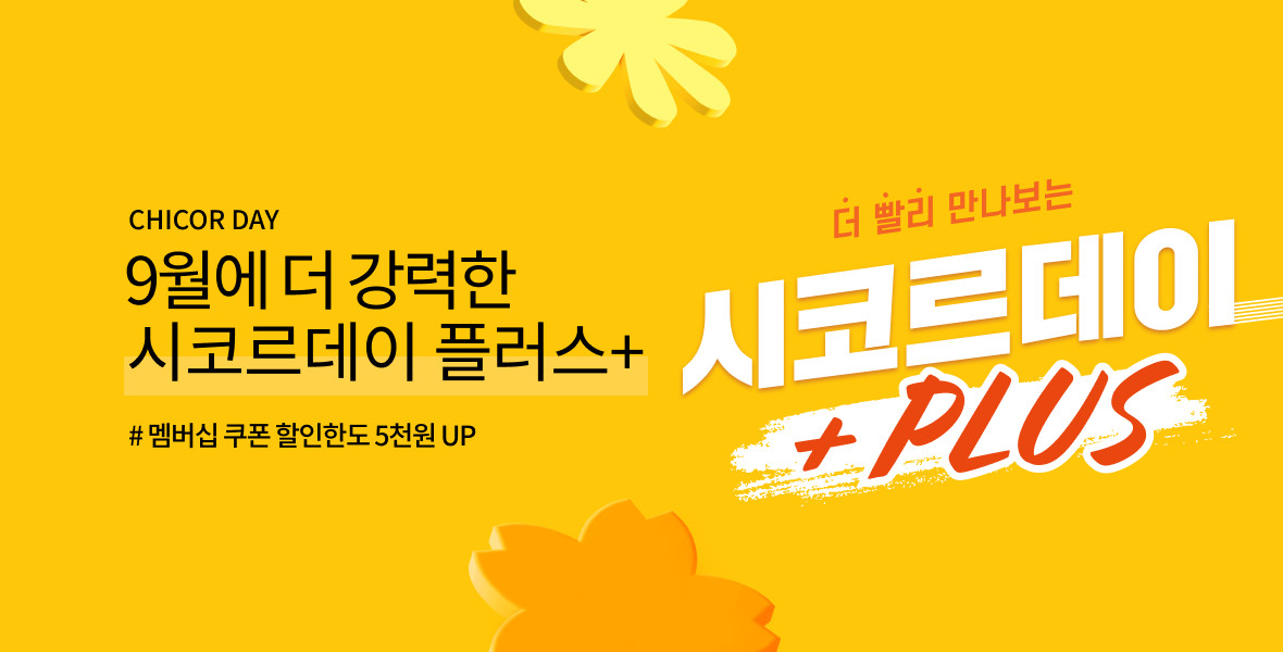 시코르데이