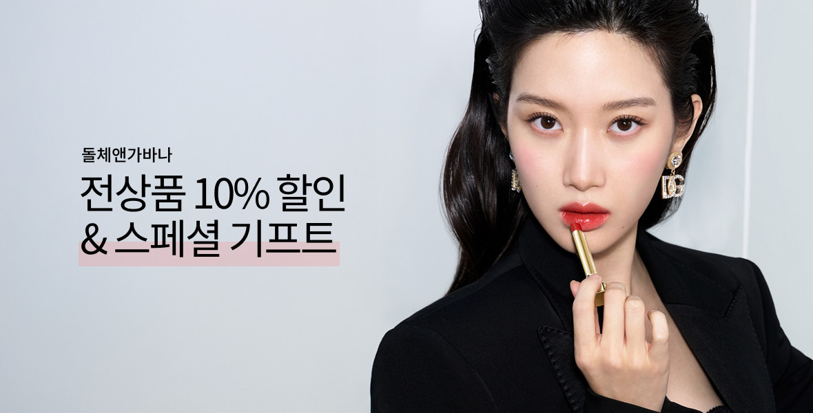 돌체앤가바나