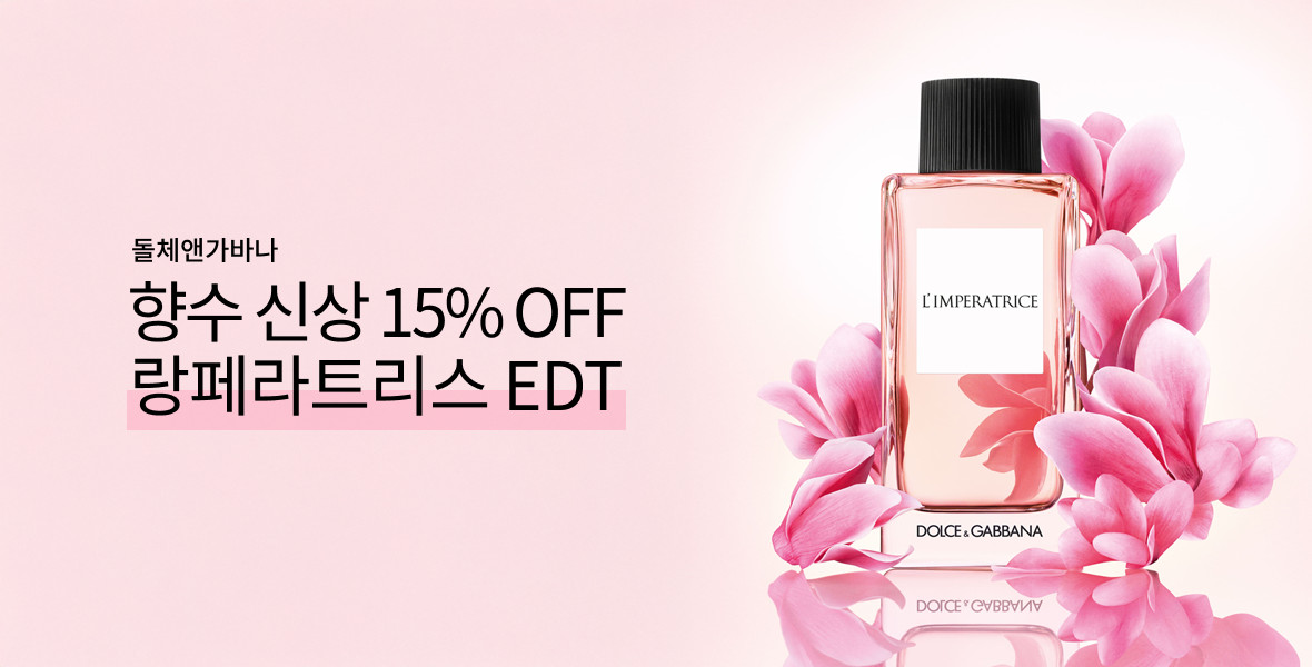 돌체앤가바나(향수)