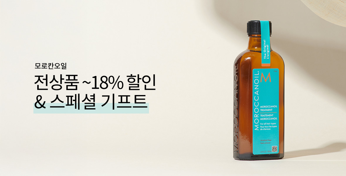 모로칸오일
