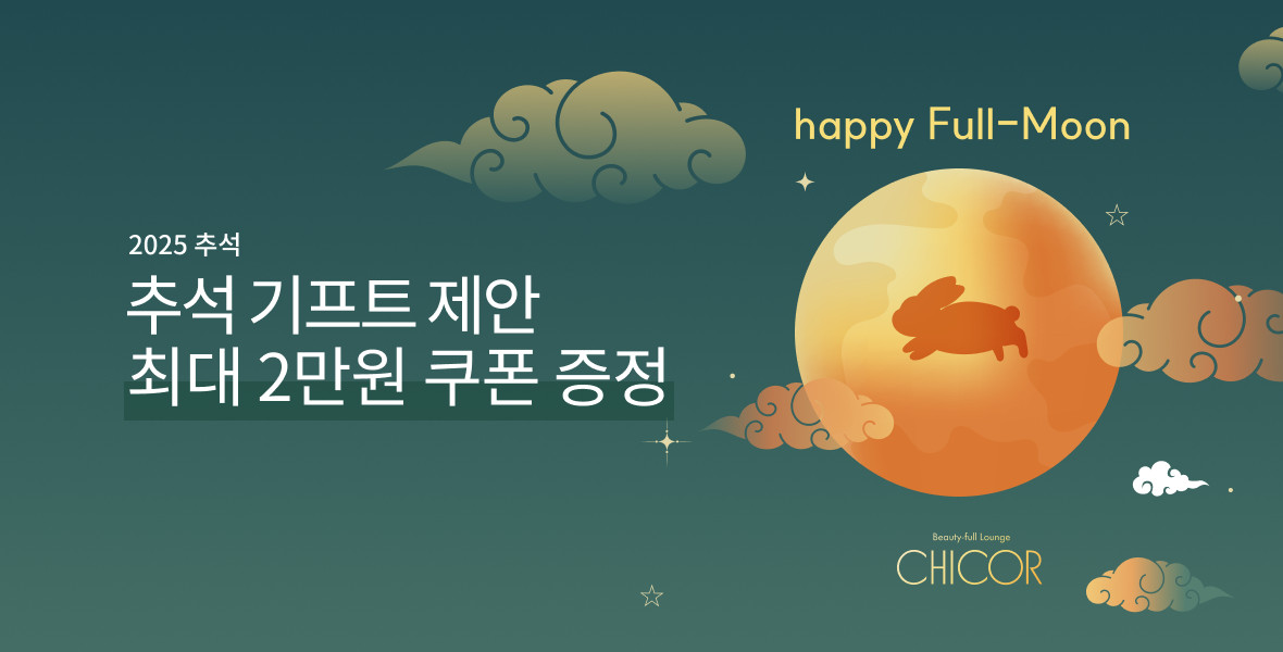 추석 기프트