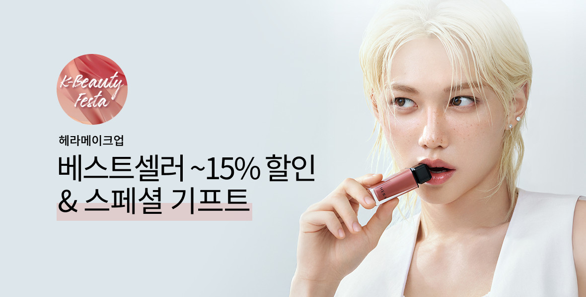 헤라메이크업
